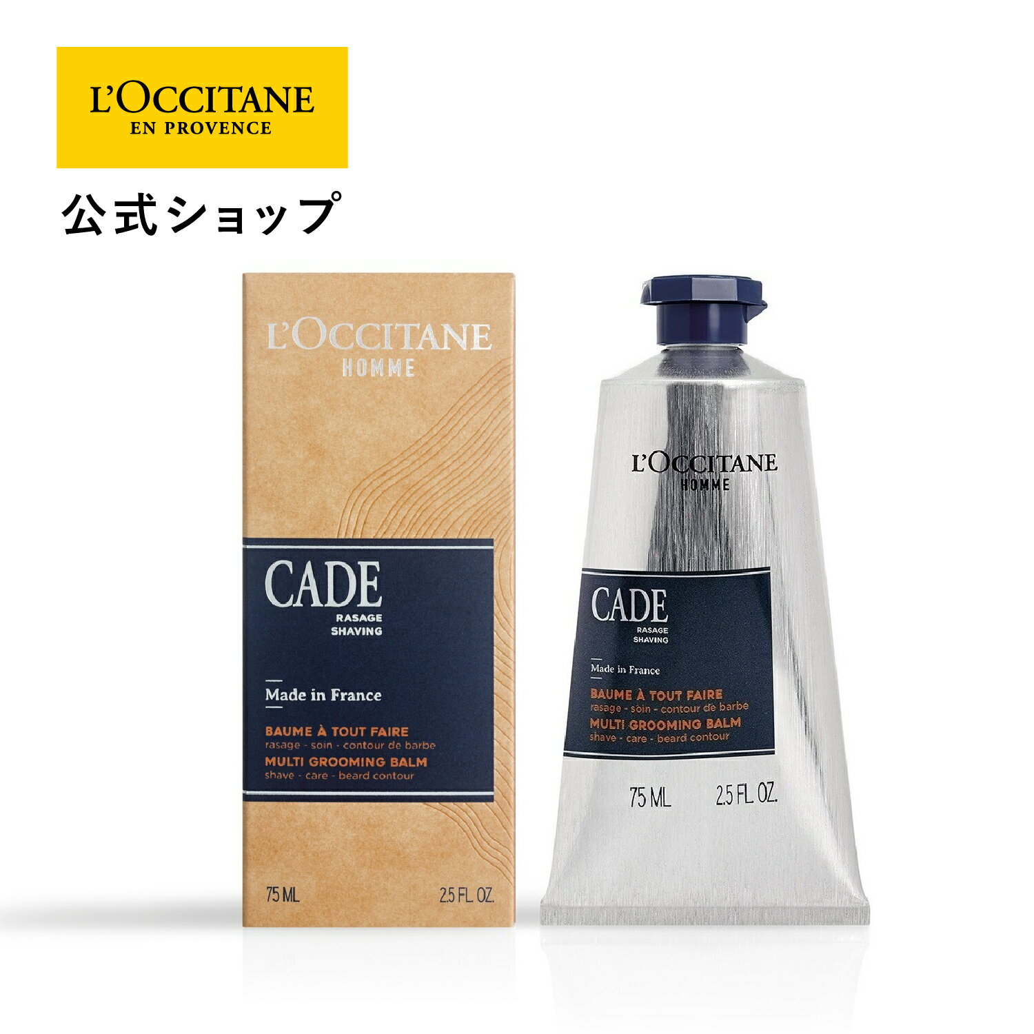 【公式】ロクシタン L'OCCITANE ケード マルチグルーミングバーム 75mL/ シェービング・アフターシェーブバーム メンズ スキンケア 髭剃り