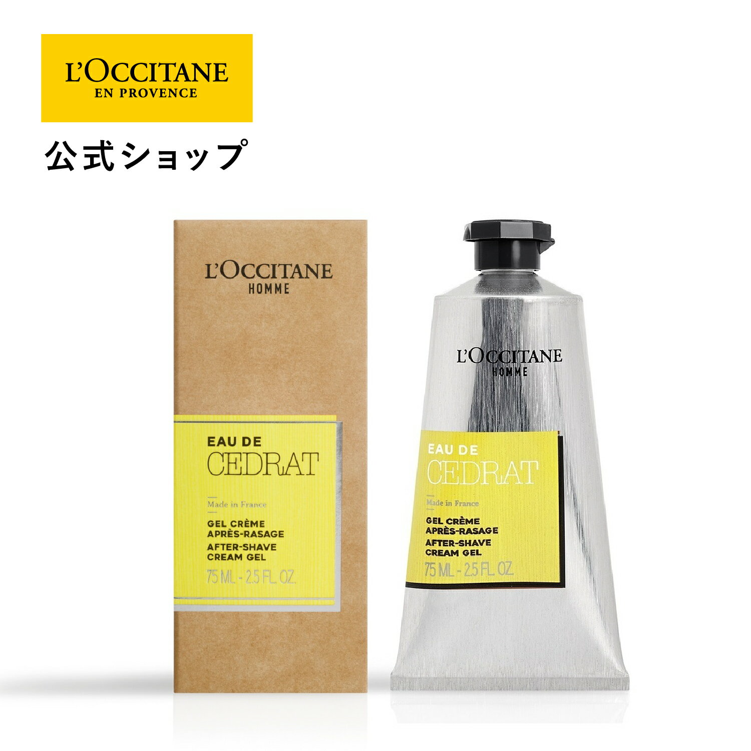 【公式】ロクシタン L'OCCITANE セドラ アフターシェーブクリーム 75mL/ メンズ 髭剃り スキンケア