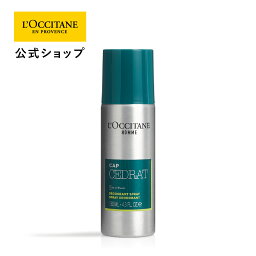 【公式】ロクシタン L'OCCITANE セドラ オム リフレッシングスプレー 130mL/ ボディ用フレグランススプレー メンズ シトラス