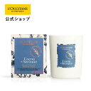 ロクシタン キャンドル 【公式】ロクシタン L'OCCITANE プロヴァンスアロマ センティッドキャンドル(リラクシング) 140g/ ラベンダー アロマ ルームフレグランス