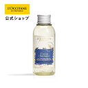 【公式】ロクシタン L'OCCITANE プロヴァンスアロマ ディフューザーレフィル リラクシング 100mL/ 詰め替え ルームフレグランス インテリア ラベンダー