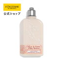 【公式】ロクシタン L'OCCITANE チェリーブロッサム シマーリングボディミルク 250mL/ ボディ用乳液 ボディケア サクラ 桜 保湿 シアバター