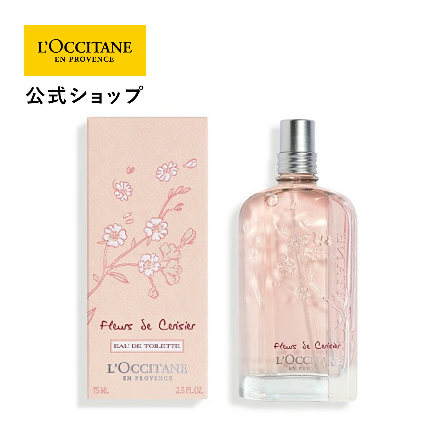 ロクシタン 【公式】ロクシタン L'OCCITANE チェリーブロッサム オードトワレ 75mL/ 香水 EDT フレグランス レディース フローラル