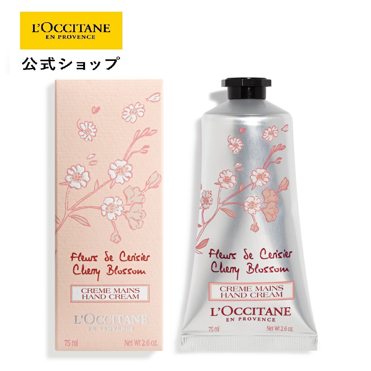 【公式】ロクシタン L'OCCITANE チェリーブロッサム ソフトハンドクリーム 75mL/ 大容量 保湿 手 ハンドケア 化粧品 手荒れ ギフト プレゼント 女性 誕生日 プチギフト 乾燥 サクラ 桜 シア脂