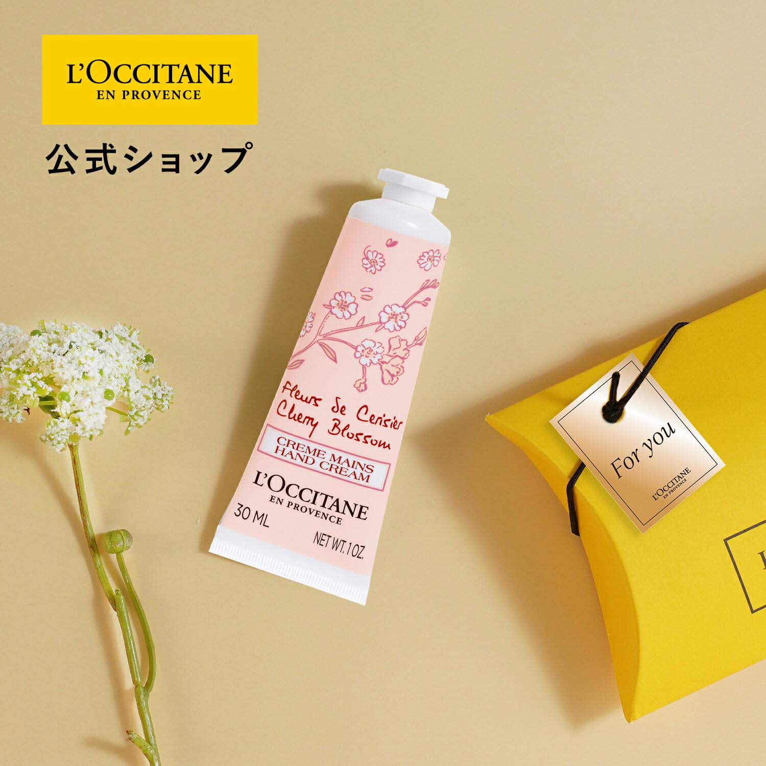 【公式】ロクシタン L'OCCITANE チェリーブロッサム ハンドクリーム ギフトBOX入り/ 化粧品 コスメ ハンドケア フローラル 花 桜 さくら サクラ...