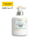 【公式】ロクシタン L'OCCITANE シア ベイビーシャワーフォーム 300mL/ ボディ・ヘア用洗浄料 ネロリ アルコールフリー 赤ちゃん 出産祝い プレ...