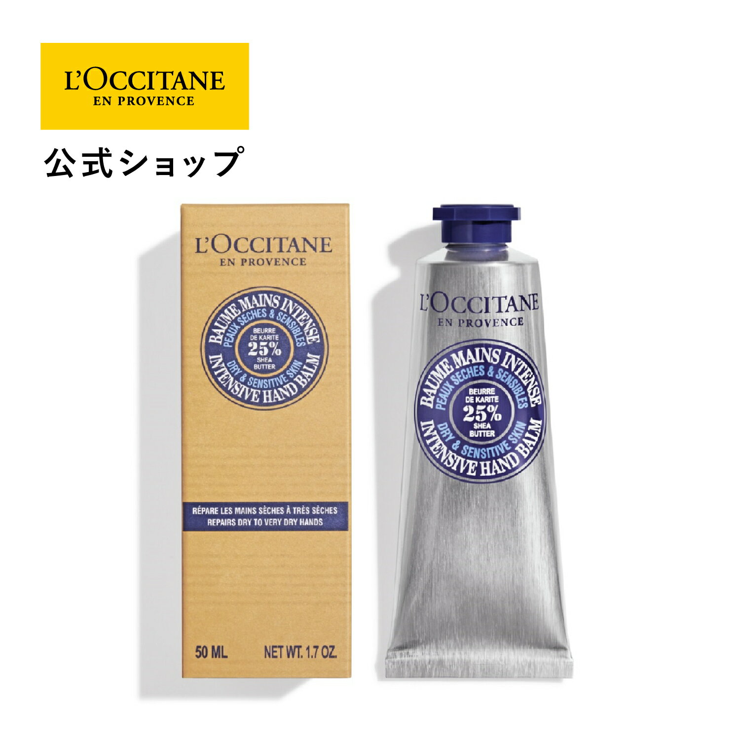 ロクシタン 【公式】ロクシタン L'OCCITANE シア ザ・バーム 50mL/ 保湿 手 ハンドケア 化粧品 手荒れ ギフト プレゼント 女性 誕生日 プチギフト 乾燥 持ち運び こってり