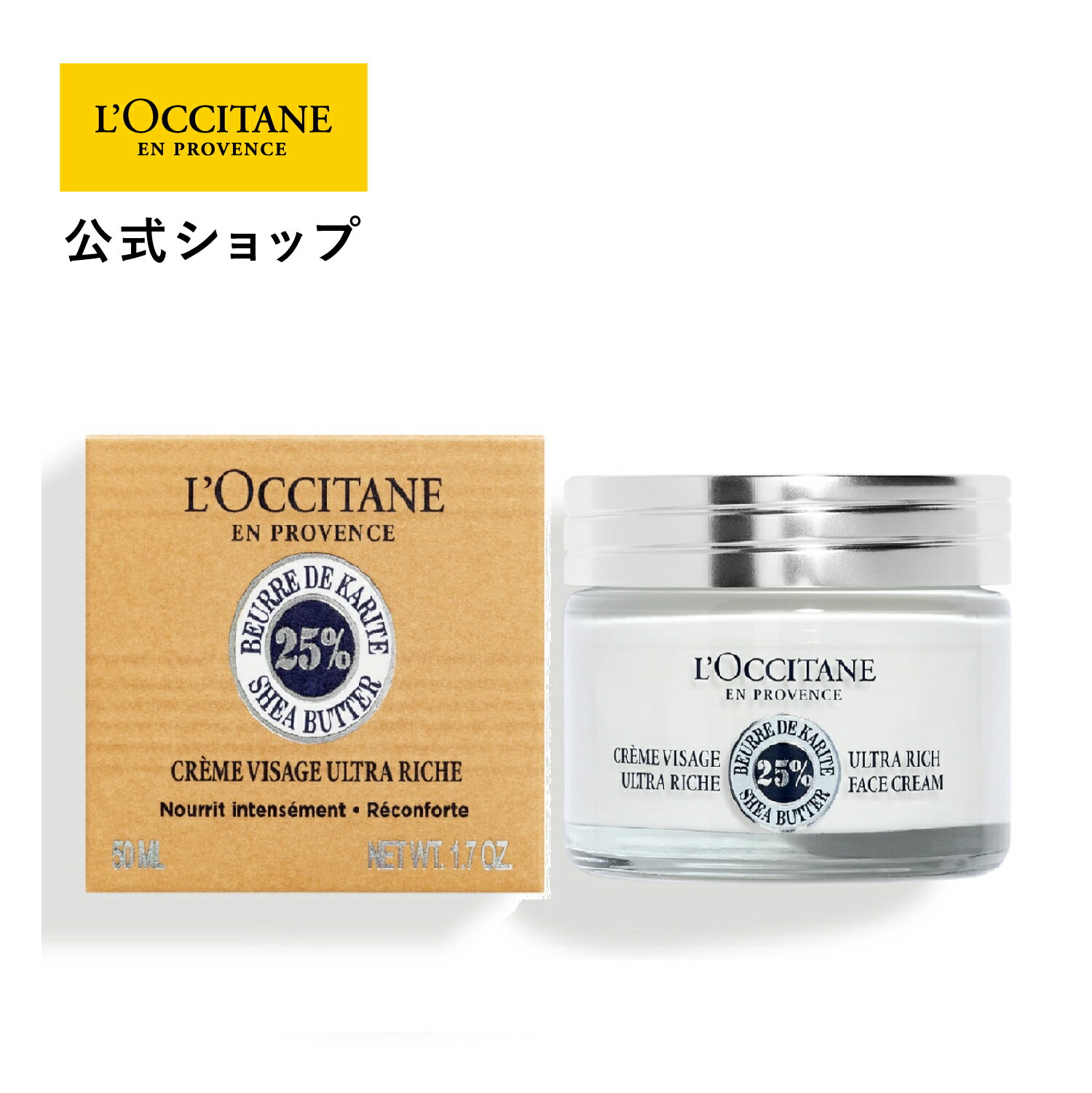 ロクシタン 【公式】ロクシタン L'OCCITANE シア エクストラクリーム リッチ 50mL/ フェイスクリーム シアバター 濃厚 保湿 スキンケア コスメ 化粧品