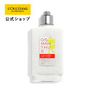 【公式】ロクシタン L 039 OCCITANE オスマンサス ボディミルク 250mL/ ボディ用乳液 ボディクリーム ボディケア 保湿 金木犀 キンモクセイ シアバター