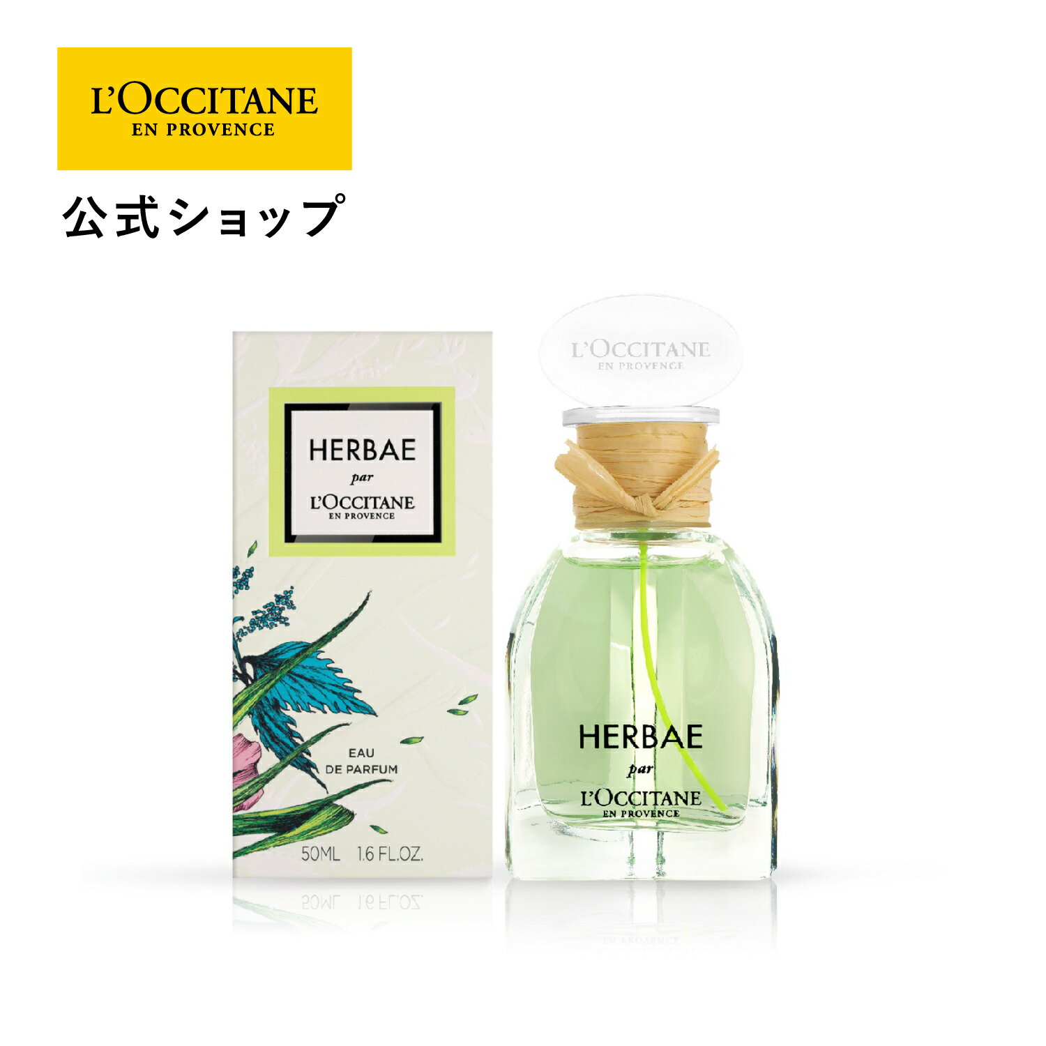 ロクシタン 【公式】ロクシタン L'OCCITANE エルバヴェール オードパルファム 50mL/ 香水 EDP フレグランス レディース ハーバル