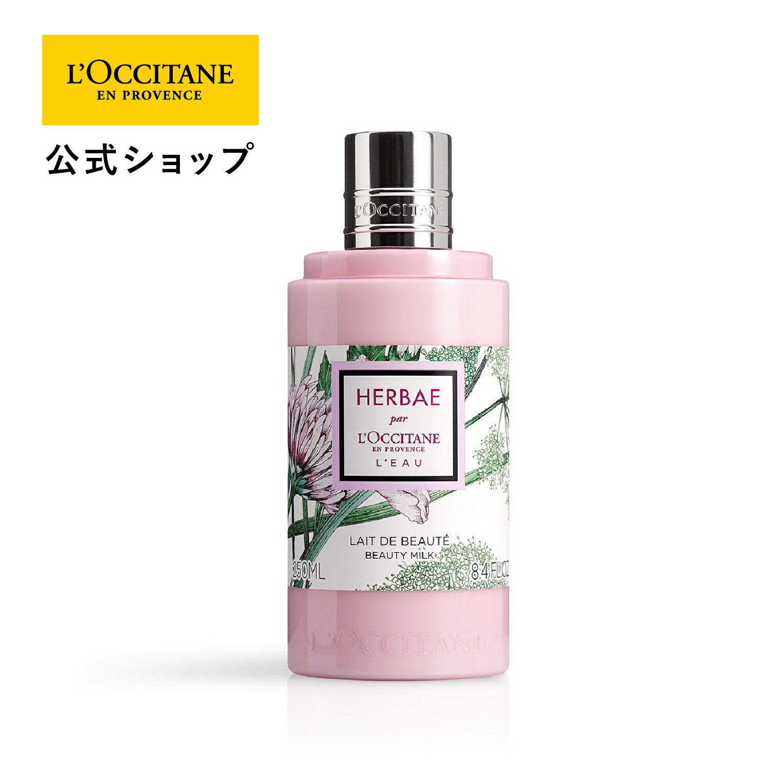 ロクシタン ボディミルク 【公式】ロクシタン L'OCCITANE エルバブランシュ ボディミルク 250mL/ ボディ用乳液 ボディケア フローラル 保湿 シアバター