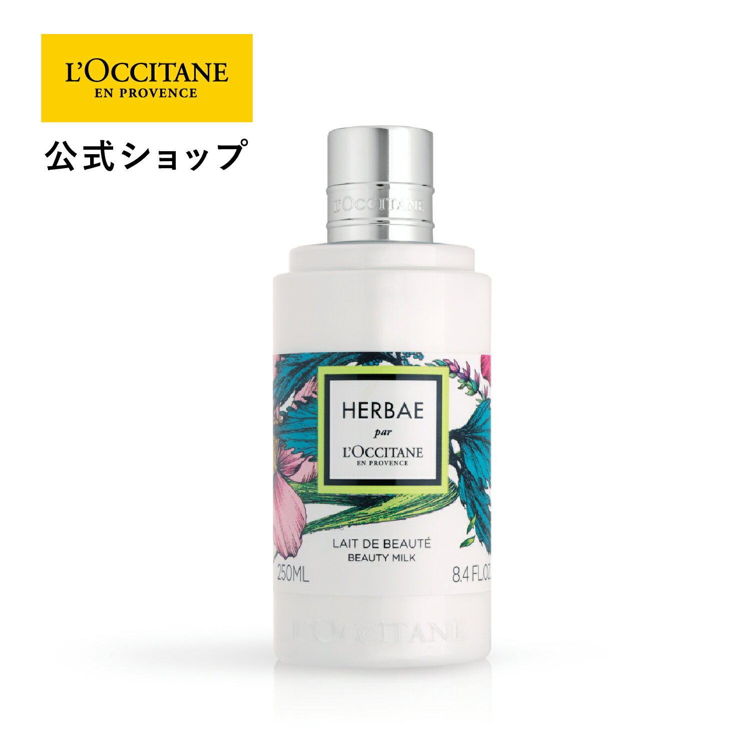 ロクシタン ボディミルク 【公式】ロクシタン L'OCCITANE エルバヴェール ボディミルク 250mL/ ボディ用乳液 ボディケア フローラル 保湿 シアバター