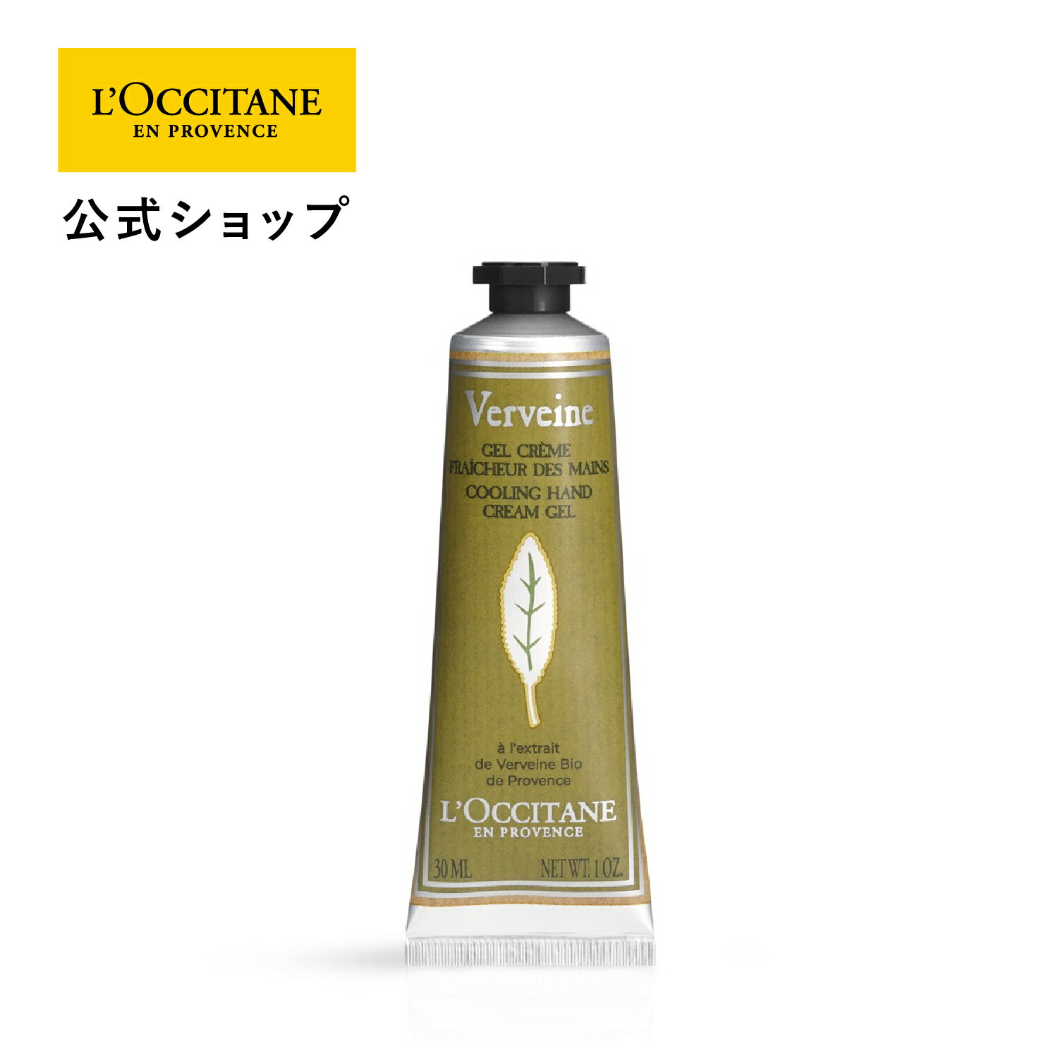 ロクシタン 【公式】ロクシタン L'OCCITANE ヴァーベナ アイスハンドクリーム 30mL/ 保湿 手 ハンドケア 化粧品 ギフト プレゼント 女性 誕生日 プチギフト 乾燥 ひんやり さらさら 持ち運び ジェル