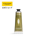 ロクシタン 【公式】ロクシタン L'OCCITANE ヴァーベナ アイスハンドクリーム 30mL/ 保湿 手 ハンドケア 化粧品 ギフト プレゼント 女性 誕生日 プチギフト 乾燥 ひんやり さらさら 持ち運び ジェル