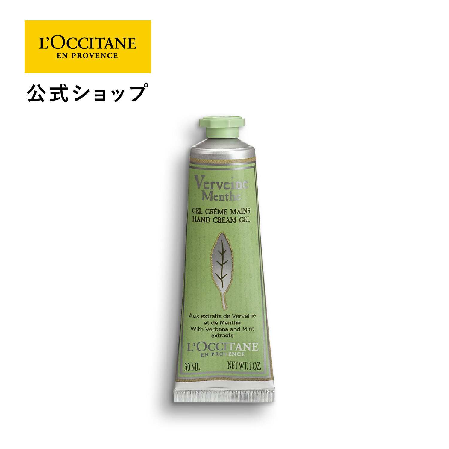 ロクシタン 【公式】ロクシタン L'OCCITANE ミントヴァーベナ ソルベハンドクリーム 30mL/ 保湿 手 ハンドケア 化粧品 ギフト プレゼント 女性 誕生日 プチギフト 乾燥 ひんやり さらさら 持ち運び ミント