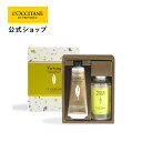 ロクシタン 【公式】ロクシタン L'OCCITANE ヴァーベナ ポータブルハンドケアギフト/ ハンドクリーム ハンドジェル 爽やか コスメ 春ギフト コスメ 入学 ギフト 卒業 ギフト 卒業 プレゼント 春ギフト プチギフト お返し 化粧品 お返し 人気