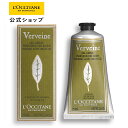 LOCCITANE メンズハンドクリーム 【公式】ロクシタン L'OCCITANE ヴァーベナ アイスハンドクリーム 75mL/ 大容量 保湿 手 ハンドケア 化粧品 手荒れ 女性 乾燥 ギフト プレゼント ひんやり さらさら ジェル