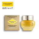 【公式】ロクシタン L'OCCITANE イモーテル ディヴァインアイバーム 15mL/ 目元用クリーム アイケア アイクリーム エイジングケア スキンケア 化...