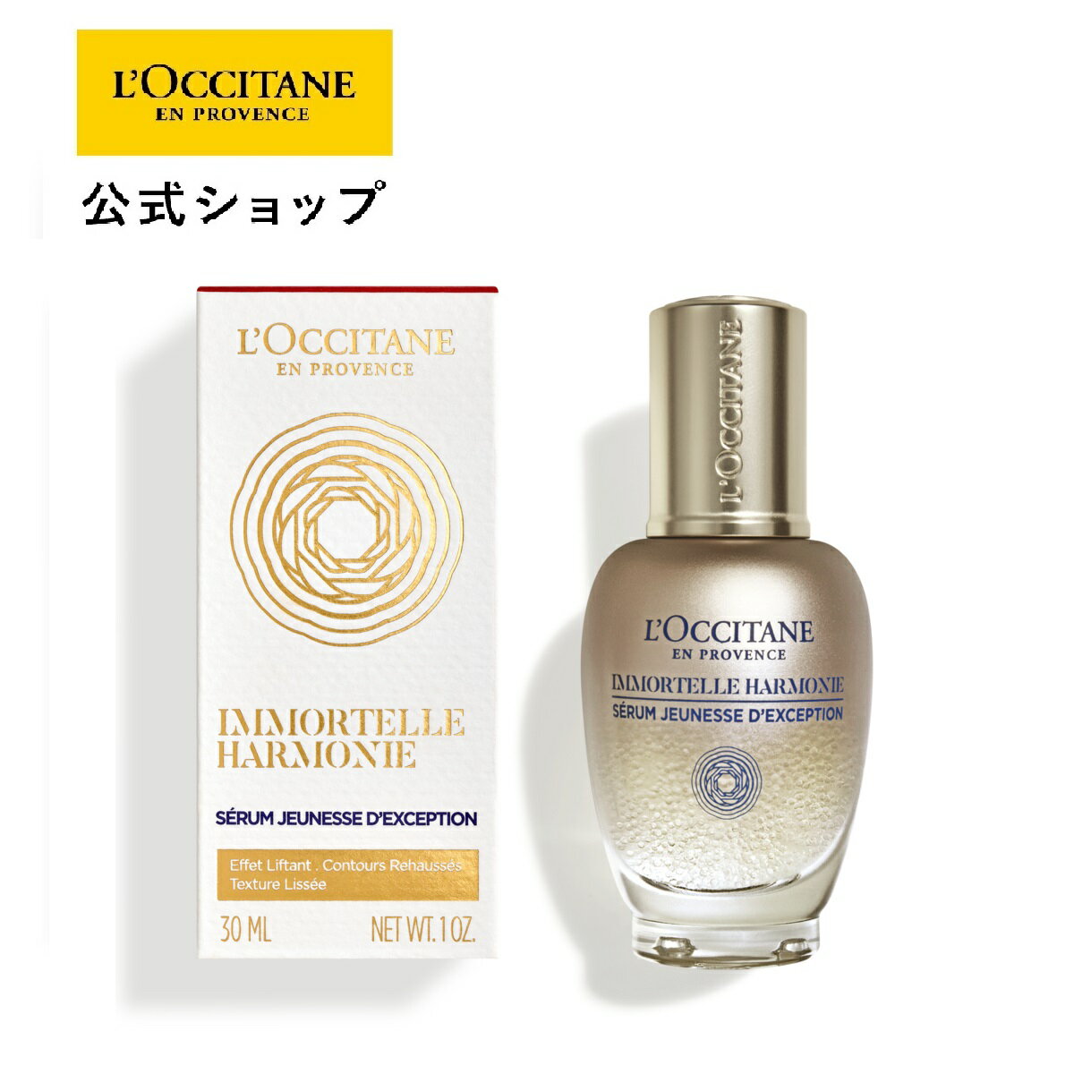 【公式】ロクシタン L OCCITANE イモーテル ディヴァインハーモニー マイクロコンセントレートセラム 30mL/ 美容液 エイジングケア 保湿 うるおい スキンケア コスメ 化粧品 アルコールフリー