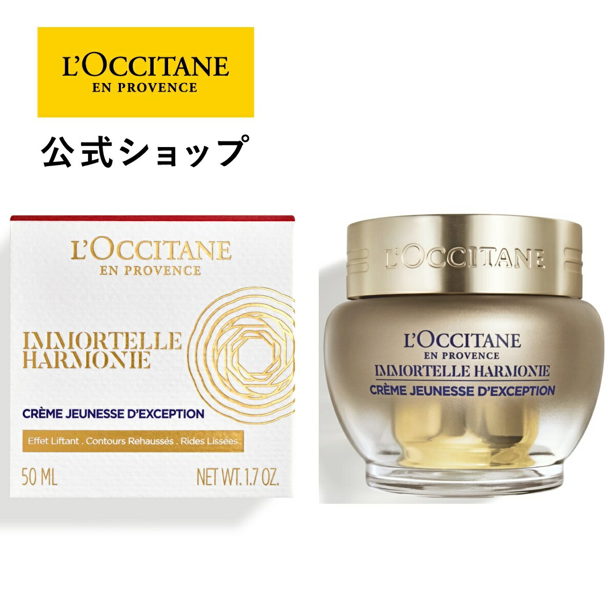 楽天市場】ロクシタン イモーテル ディヴァインハーモニー 楽天市場】ロクシタン イモーテル ディヴァインハーモニー