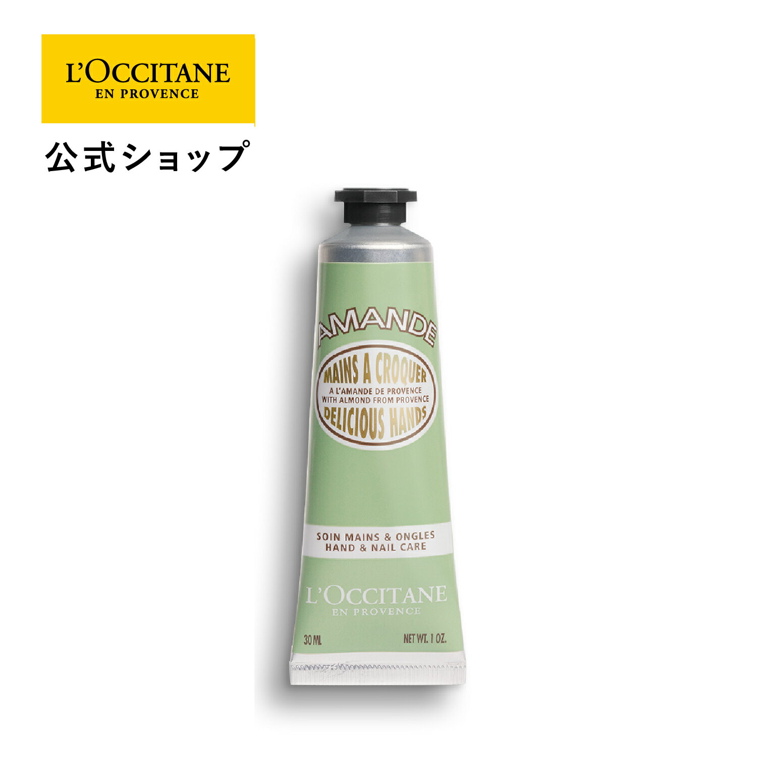 ロクシタン アーモンド ハンドクリーム 【公式】ロクシタン L'OCCITANE アーモンド ハンドクリーム 30mL/ 保湿 手 ハンドケア 化粧品 手荒れ ギフト プレゼント 女性 誕生日 プチギフト 乾燥 バニラ 持ち運び