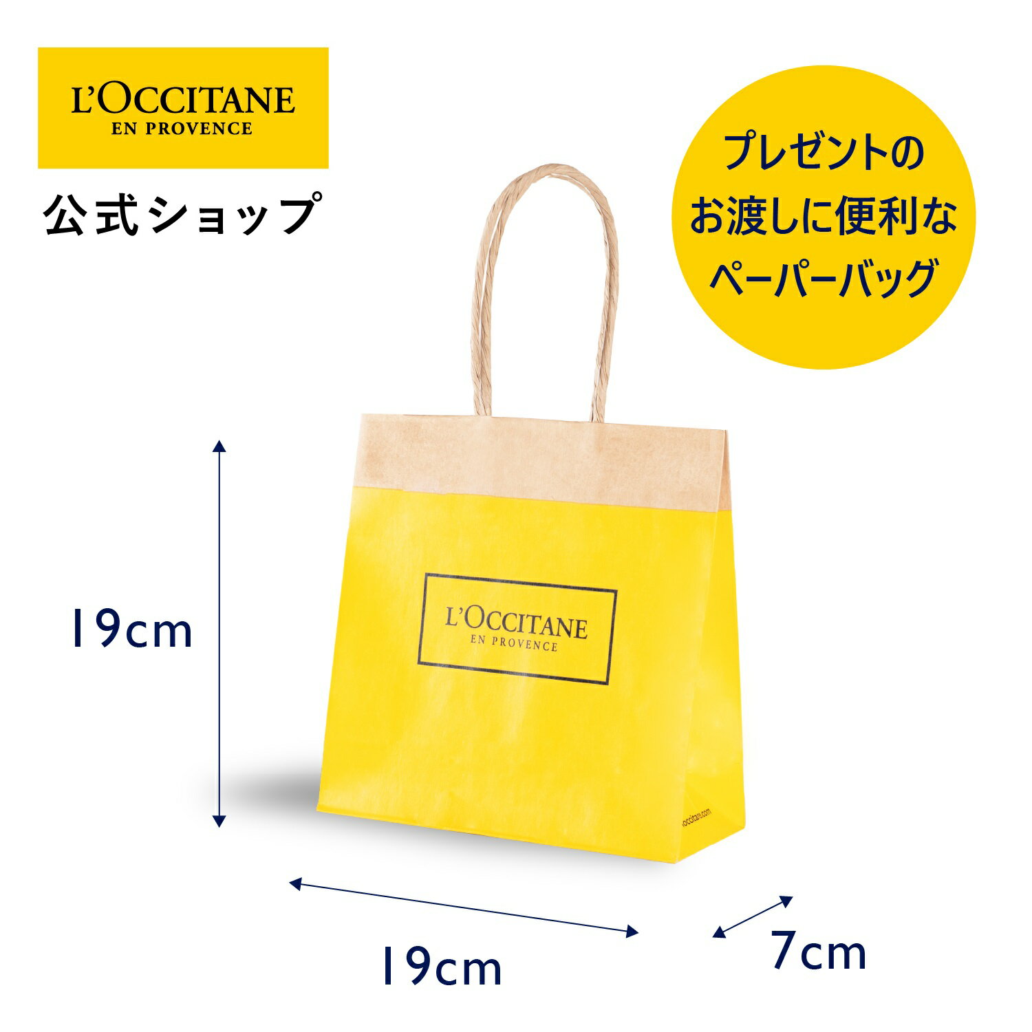 【公式】ロクシタン L'OCCITANE ペーパーバッグ XS/