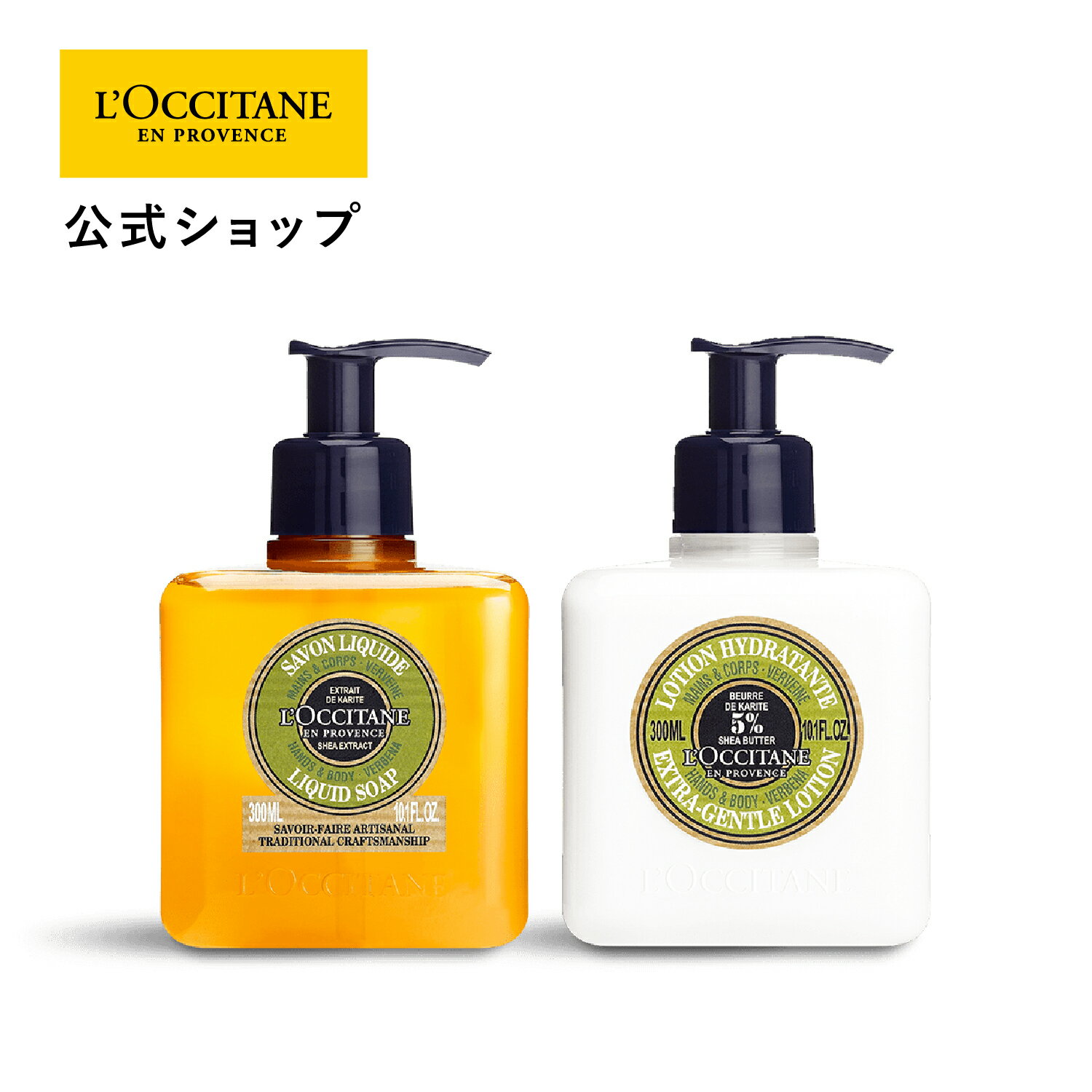 ロクシタン 【公式】ロクシタン L'OCCITANE シア ヴァーベナ ホームギフト セット/ ハンドソープ ハンドローション お誕生日 記念日 春ギフト コスメ 入学 ギフト 卒業 プレゼント 春ギフト プチギフト お返し 化粧品 お返し 人気 母の日