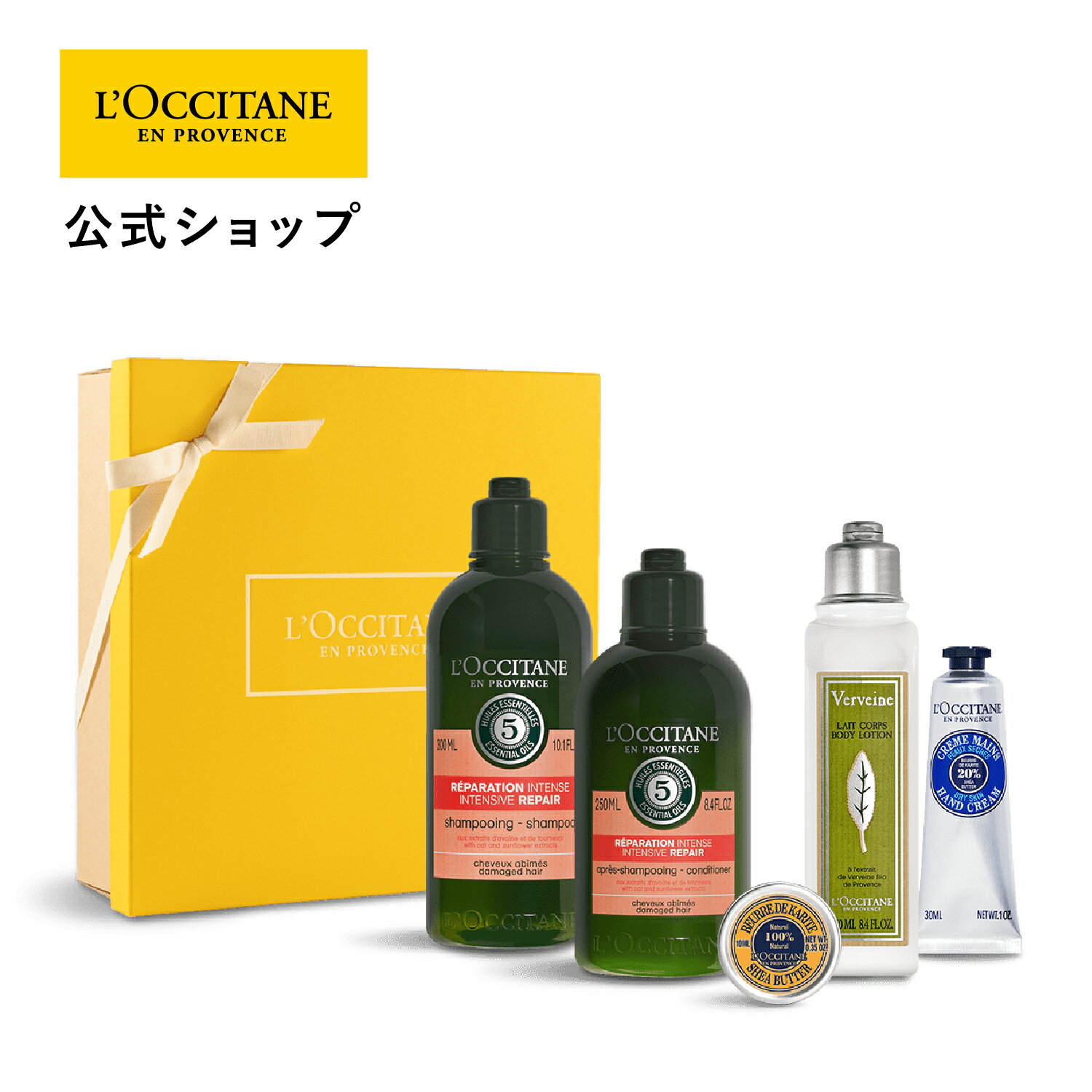 楽天ロクシタン公式ショップ楽天市場店【公式】ロクシタン L'OCCITANE ロクシタンオールスターズ ベストセラーセット/ヘアケア ボディケア シアバター ハンドクリーム 記念日 春ギフト　コスメ 入学 ギフト 卒業 ギフト プレゼント 春ギフト プチギフト お返し 化粧品 人気