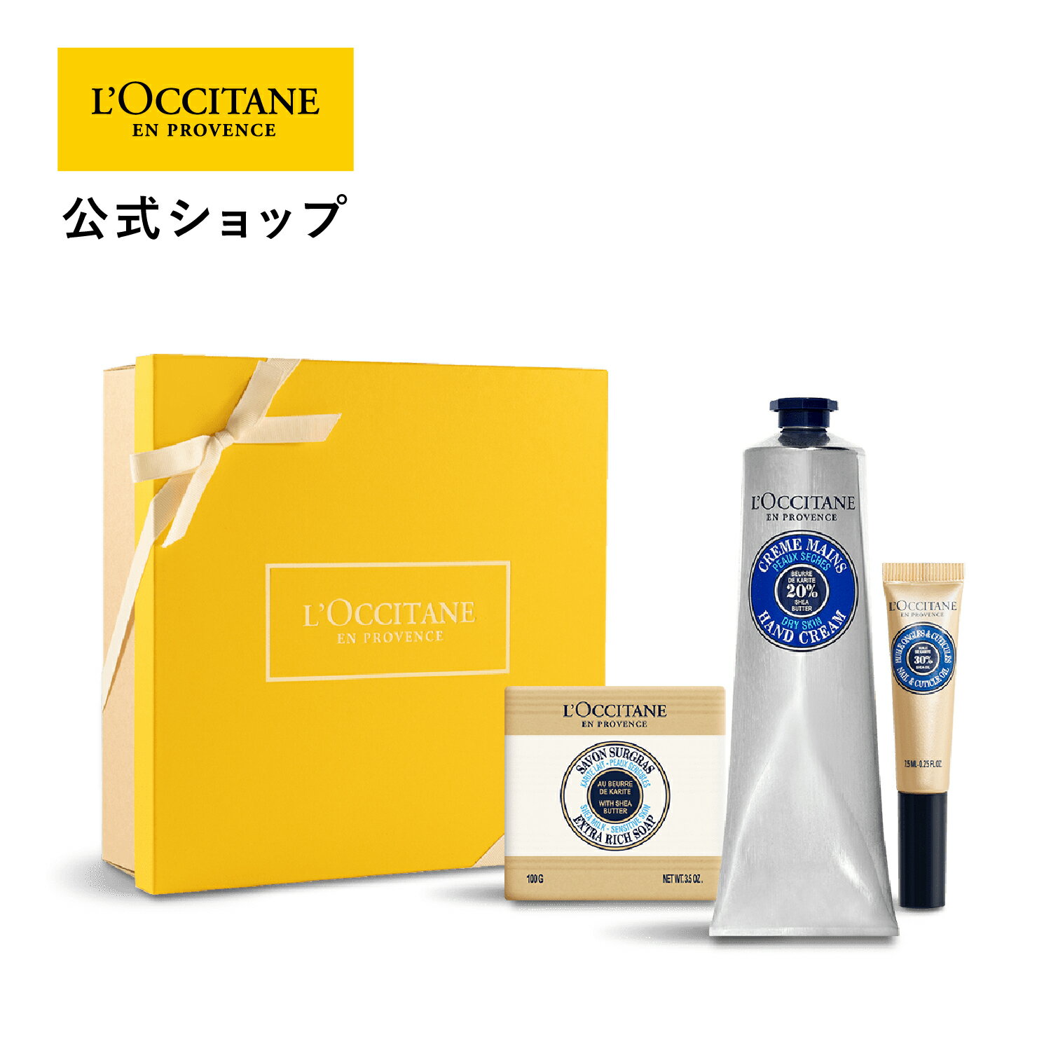 ロクシタン 【公式】ロクシタン L'OCCITANE シア ハンドケアベスト/ ハンドクリーム ネイルオイル ハンドウォッシュ 記念日 春ギフト コスメ 入学 ギフト 卒業 ギフト 卒業 プレゼント 春ギフト プチギフト お返し 化粧品 お返し 人気