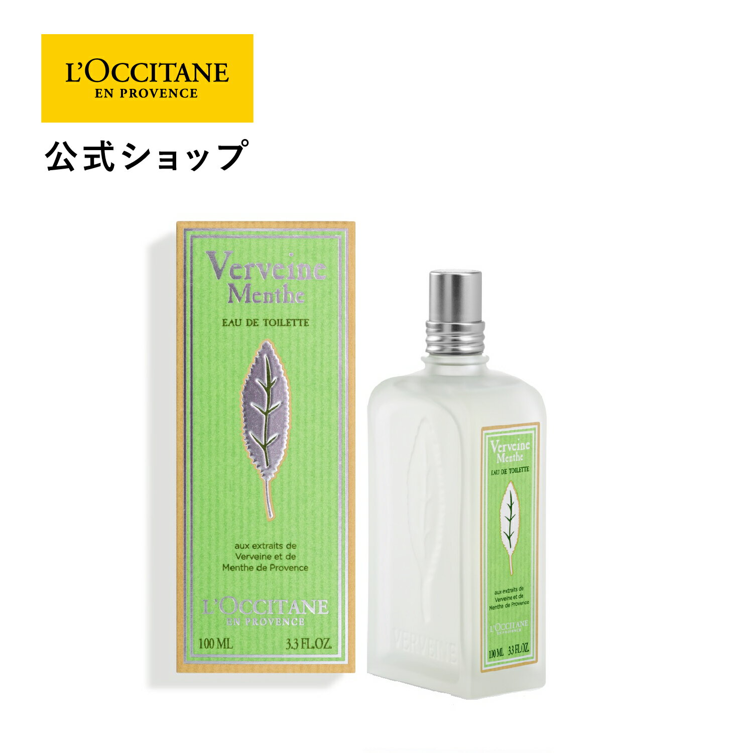 【公式】ロクシタン L'OCCITANE ミントヴァーベナ オードトワレ 100mL/ 香水 EDT フレグランス クリア ミント メンズ レディース