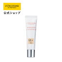 【公式】ロクシタン L'OCCITANE レーヌブランシュ ブライト二ングUVエマルジョン ベージュ SPF30 PA+++ 30mL/ 化粧下地 日焼け止め UVケア