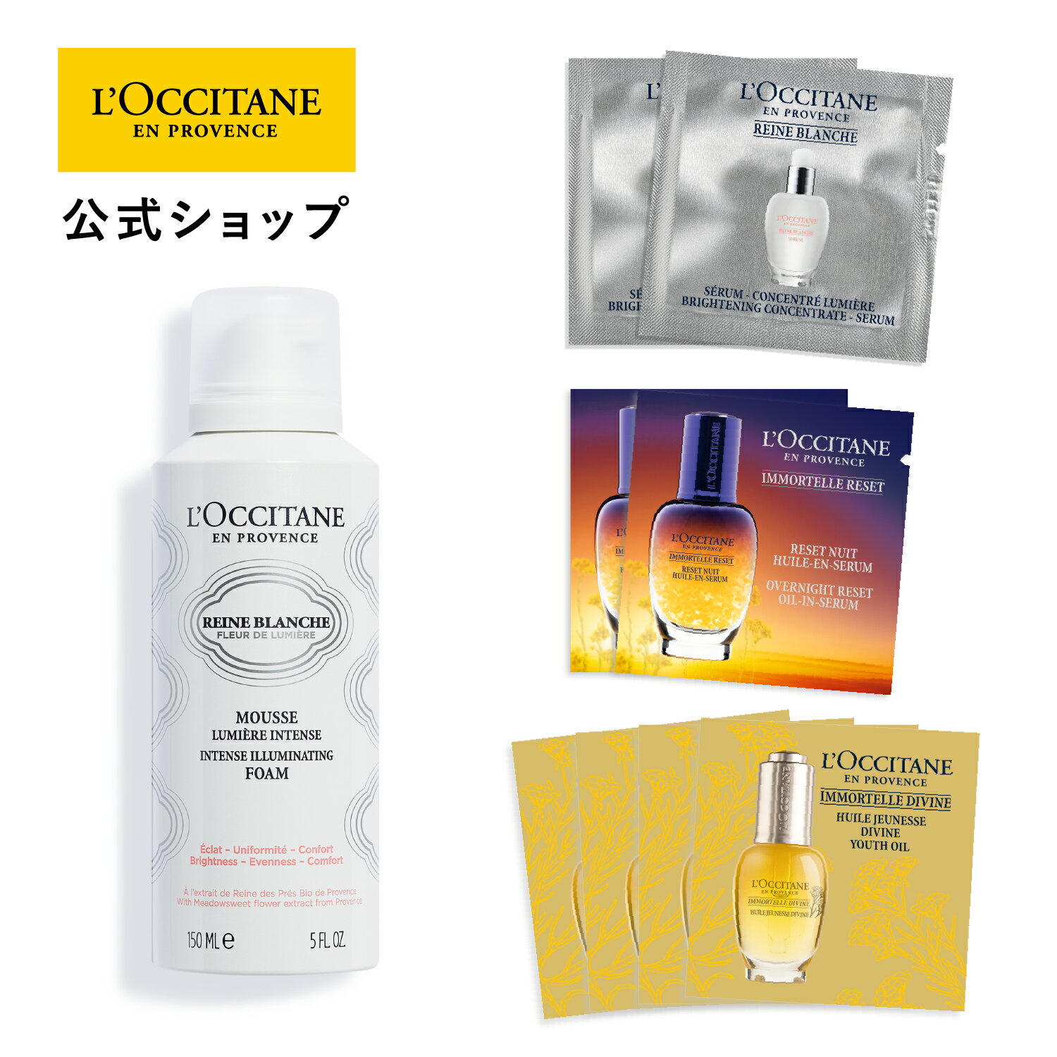 ロクシタン 【公式】ロクシタン L'OCCITANE レーヌブランシュ イルミネイティングクレンジングフォーム＋スキンケアトライアルキット/ 泡洗顔 保湿 透明感 うるおい スキンケア コスメ セット/ 化粧品 お試し サンプル 母の日