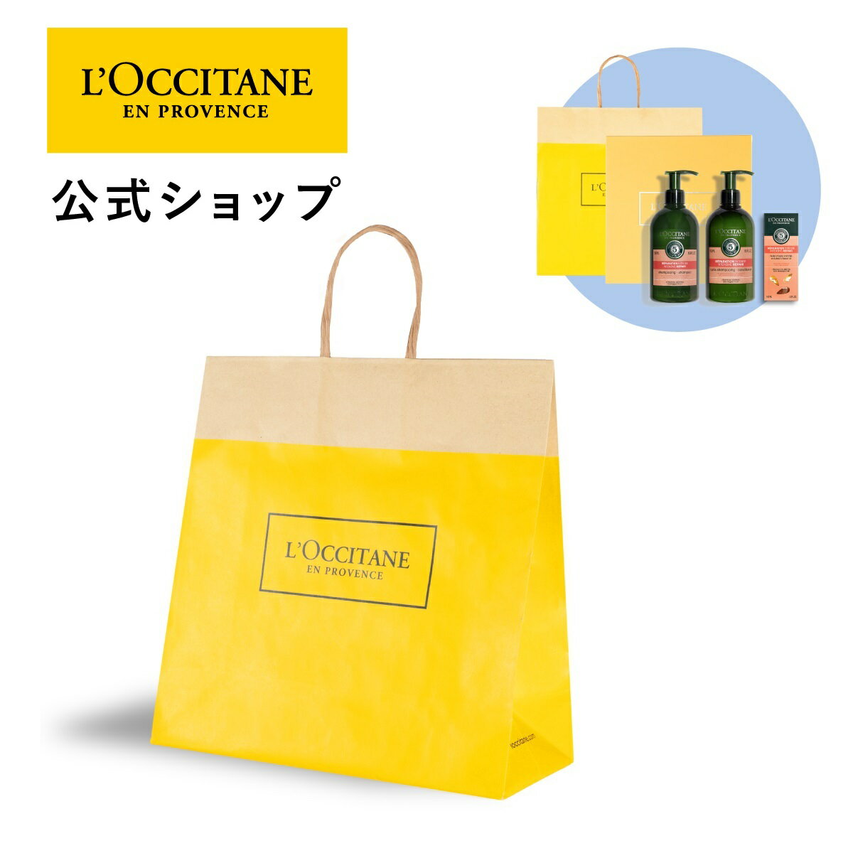 【公式】ロクシタン L'OCCITANE ペーパ