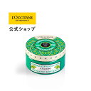 【公式】ロクシタン L'OCCITANE スパークリングリーフ シア コンポートスクラブ 200mL/ ボディ用スクラブ洗浄料 ボディスクラブ ボディケア ボディソープ