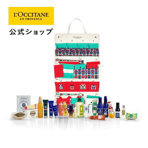 【公式】ロクシタン L'OCCITANE ロクシタン プレミアムアドベントカレンダー 2023/ ホリデー クリスマス お礼 プレゼント 贈り物 お返し お誕生日 記念日