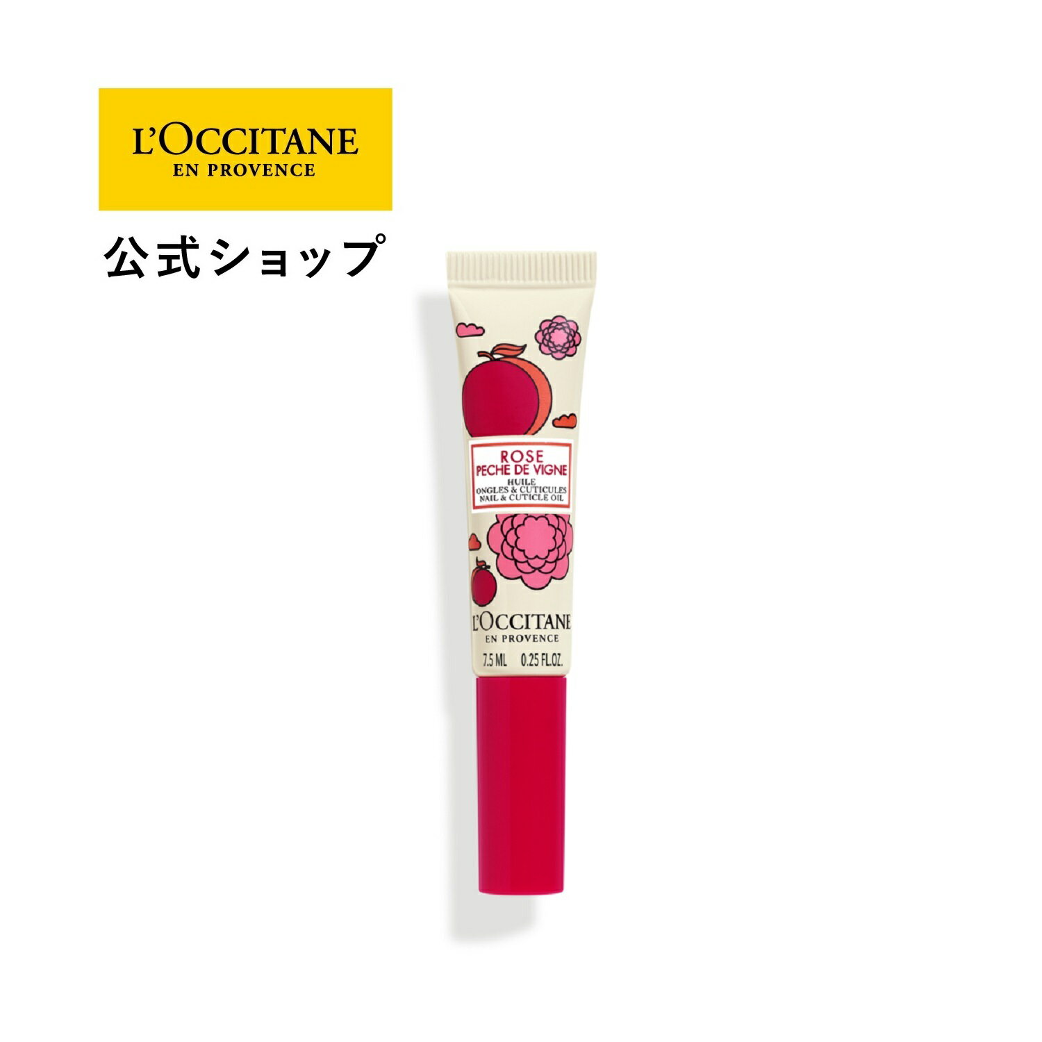 【公式】ロクシタン L'OCCITANE ローズヴァインピーチ ネイルオイル 7.5mL/ 保湿 爪 ネイル ハンドケア 化粧品 乾燥