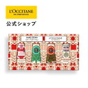 【公式】ロクシタン L'OCCITANE ハンドクリーム GIFT FOR YOU/ ホリデー クリスマス お礼 プレゼント 贈り物 お返し お誕生日 記念日