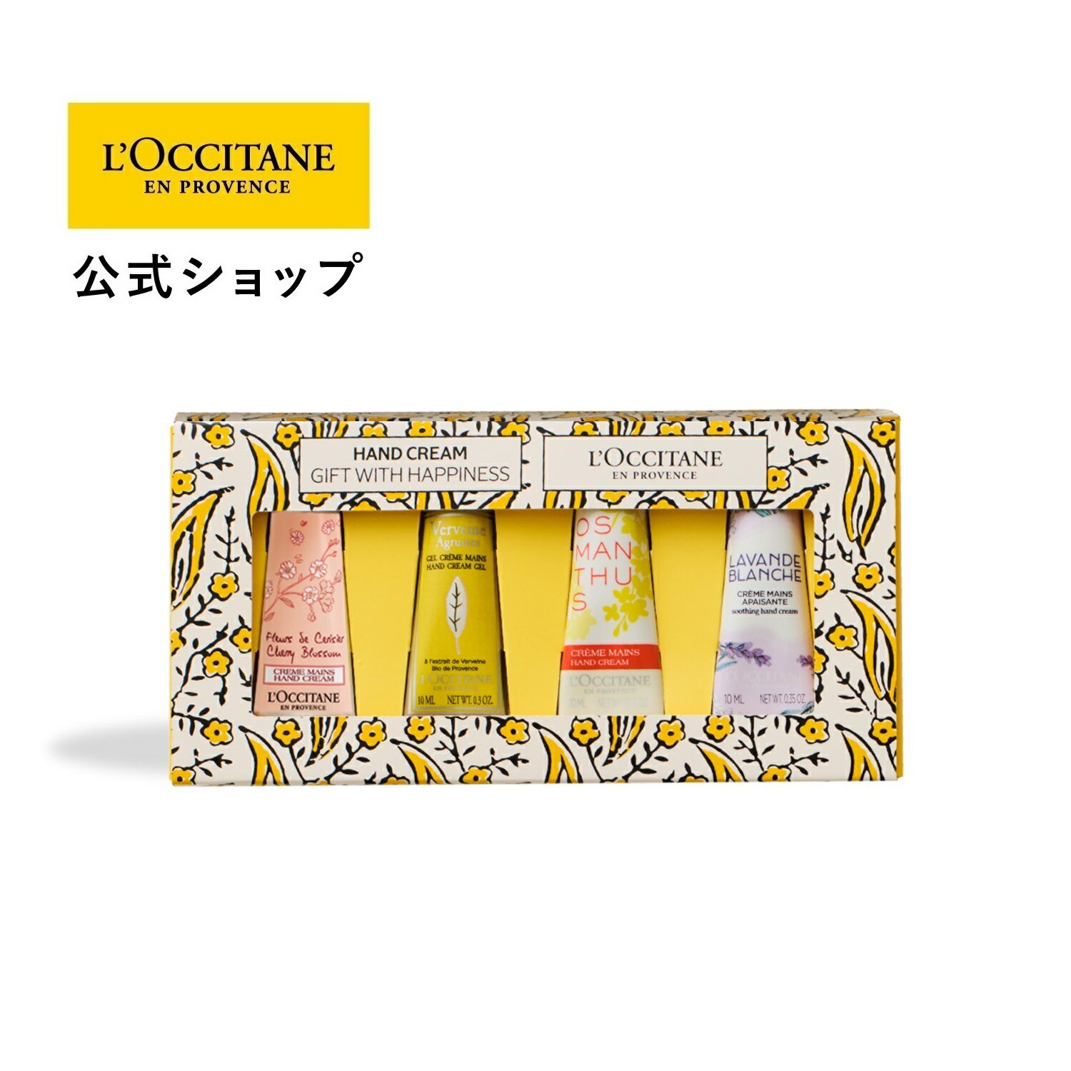 【公式】ロクシタン L’OCCITANE ハンドクリーム GIFT WITH HAPPINESS/ミニサイズ 保湿 ギフト 誕生日 記念日 春ギフト　コスメ 入学 ギフト 卒業 ギフト 卒業 プレゼント 春ギフト プチギフト お返し 化粧品 お返し 人気