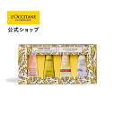 【公式】ロクシタン L'OCCITANE ハンドクリーム GIFT WITH HAPPINESS/ミニサイズ 保湿 ギフト 誕生日 記念日 春ギフト　コスメ 入学 ギフト 卒業 ギフト 卒業 プレゼント 春ギフト プチギフト お返し 化粧品 お返し 人気 母の日