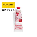 【公式】ロクシタン L'OCCITANE チェリ