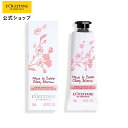 ロクシタン 【公式】ロクシタン L'OCCITANE チェリーブロッサム ラディアントハンドクリーム 50mL/保湿 手 ハンドケア 化粧品 手荒れ 乾燥