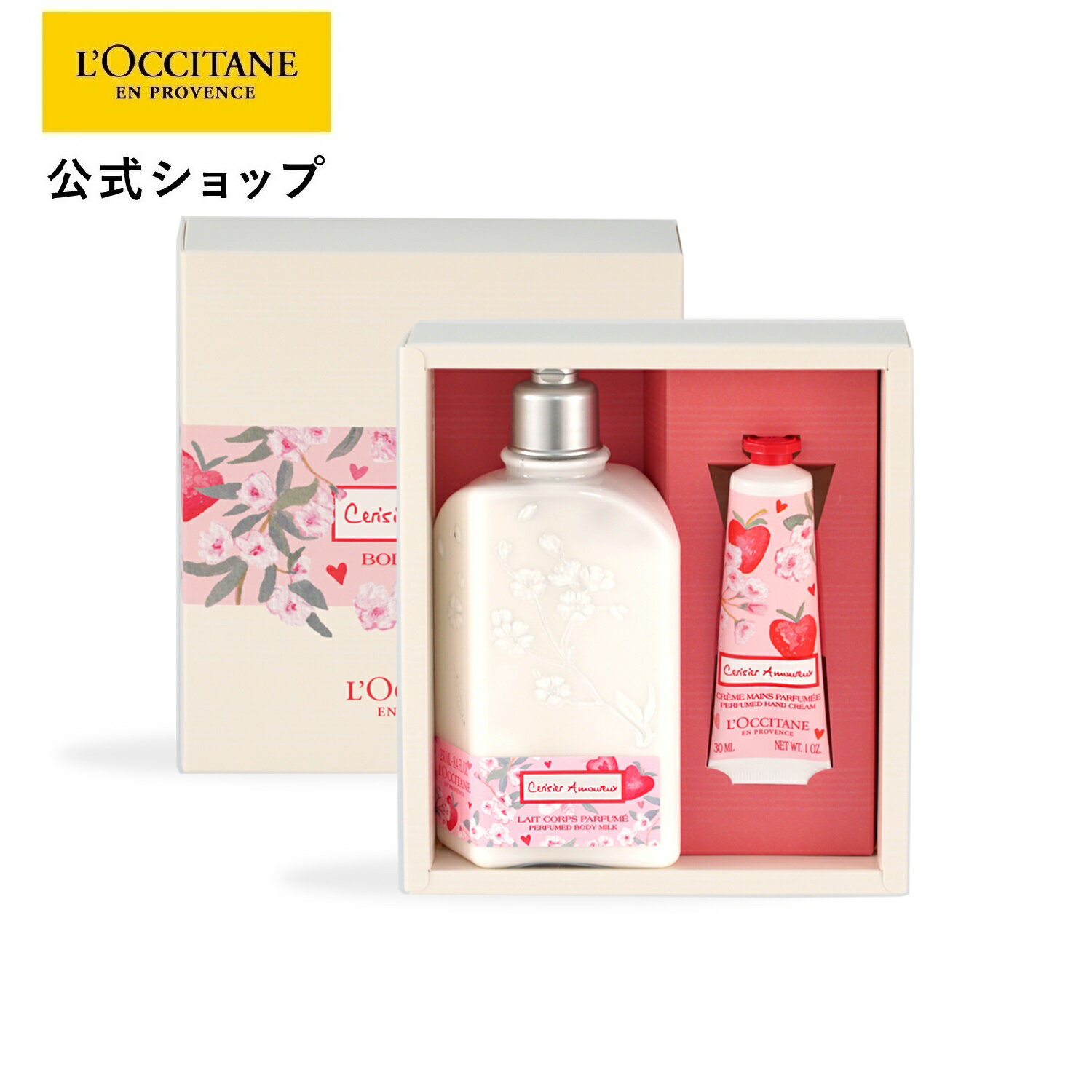 【公式】ロクシタン L'OCCITANE チェリーストロベリー ボディ＆ハンド/ボディローション ボディクリーム ハンドクリーム 保湿 お礼 プレゼント 贈り物 お返し お誕生日 記念日