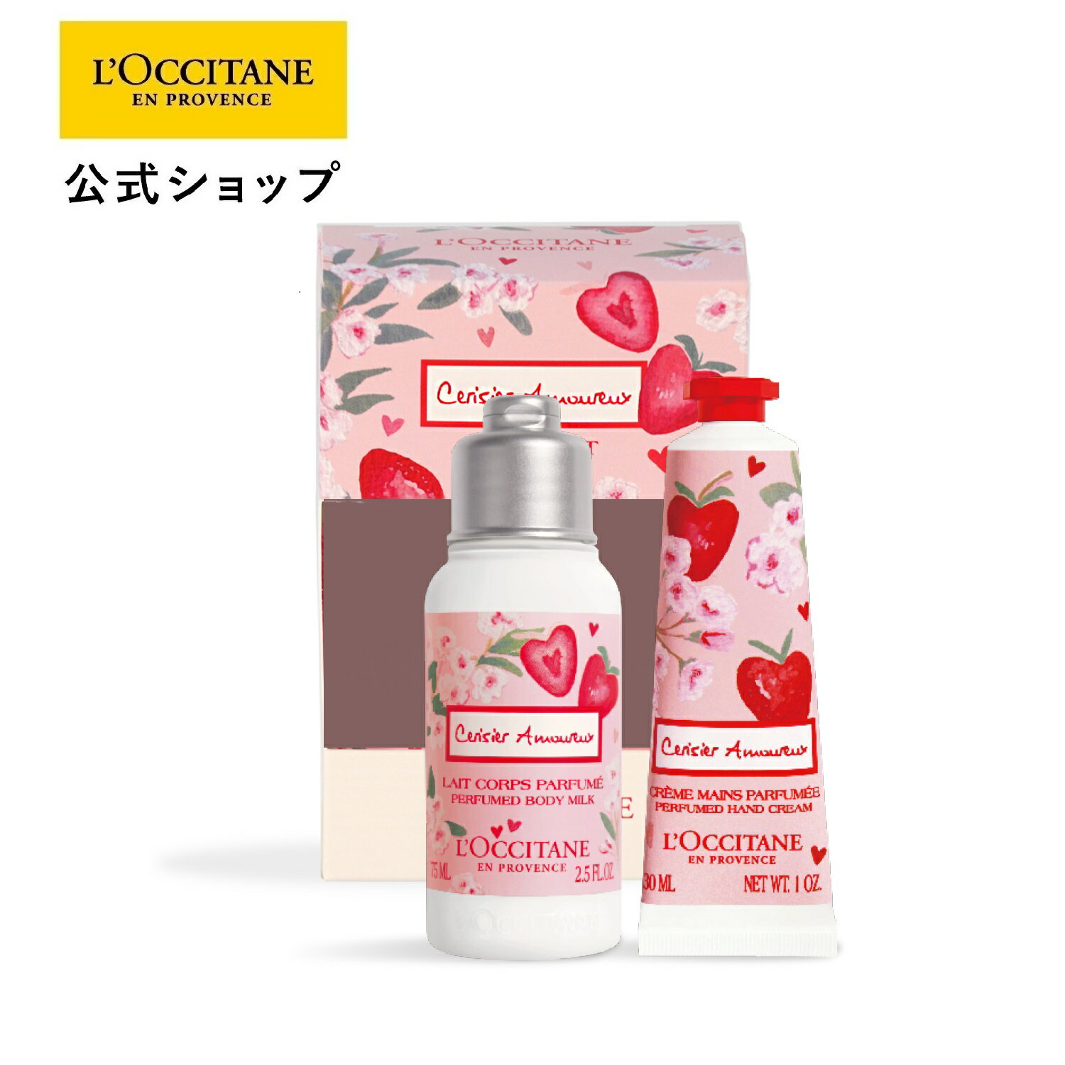 ロクシタン 【公式】ロクシタン L'OCCITANE チェリーストロベリー プチギフト/ボディローション ボディクリーム ハンドクリーム 保湿 お礼 プレゼント 贈り物 お返し お誕生日 記念日