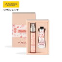 【公式】ロクシタン L'OCCITANE チェリーブロッサム ミスト＆ハンド/全身用化粧水 保湿 ハンドクリーム お礼 プレゼント 贈り物 お返し お誕生日 記念日 母の日