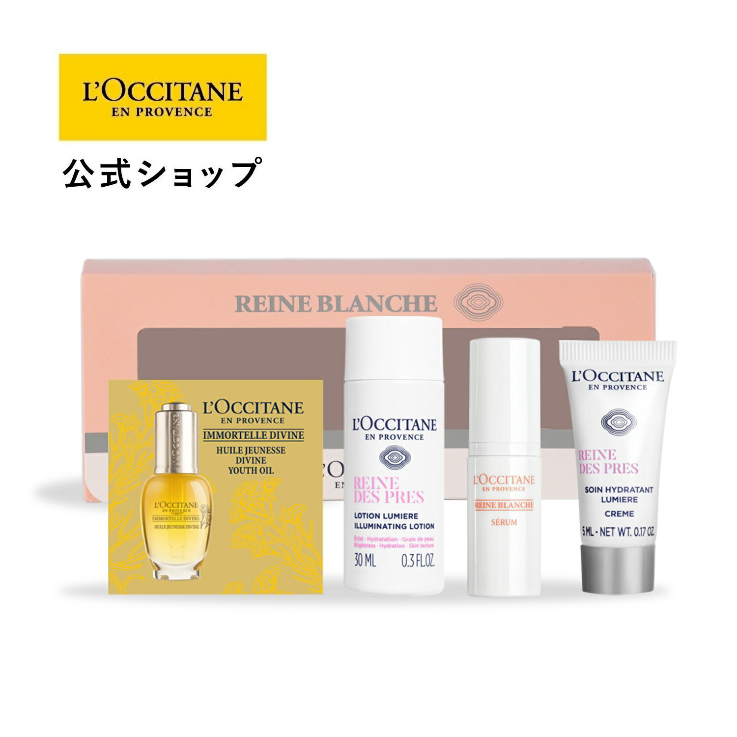 ロクシタン 【公式】ロクシタン L'OCCITANE レーヌブランシュ トライアル/ 化粧水 シミ くすみ 保湿 スキンケア コスメ セット 化粧品