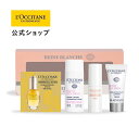 【公式】ロクシタン L'OCCITANE レーヌブランシュ トライアル/ 化粧水 シミ くすみ 保湿 スキンケア コスメ セット 化粧品