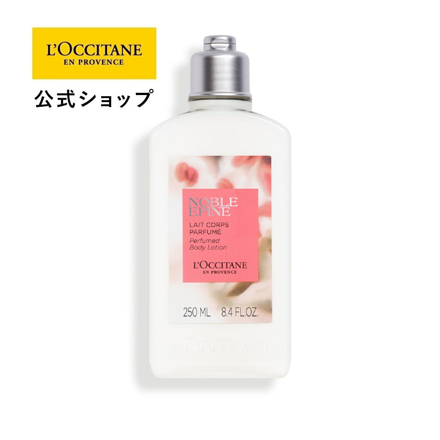 ロクシタン ボディミルク 【公式】ロクシタン L'OCCITANE ノーブルエピン ボディミルク 250mL/ボディ用乳液 ボディクリーム ボディローション ボディケア 保湿