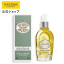 楽天ロクシタン公式ショップ楽天市場店【公式】ロクシタン L'OCCITANE アーモンド サプルスキンオイル 100mL/ボディ用オイル プレオイル 保湿