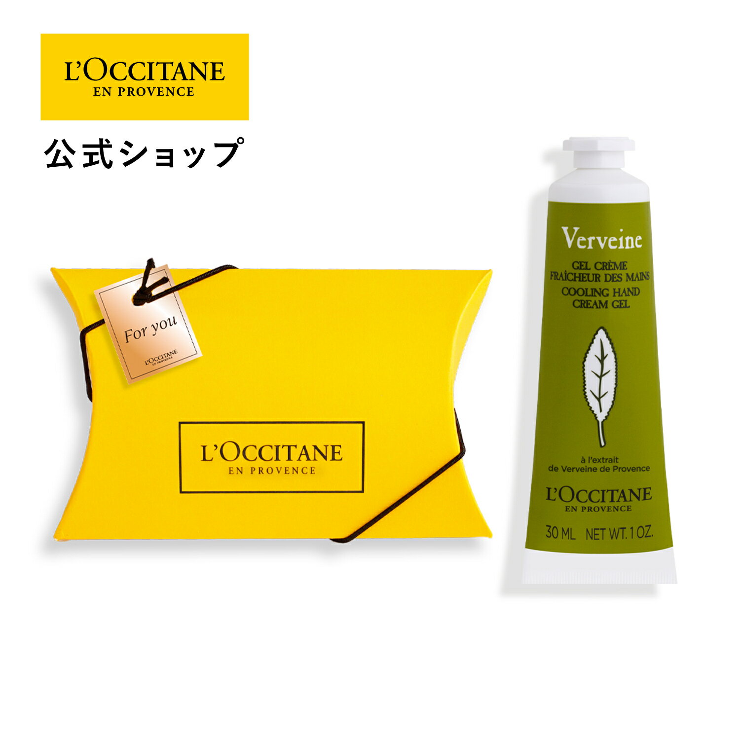 ロクシタン 【公式】ロクシタン L'OCCITANE ヴァーベナ アイスハンドクリーム ギフトBOX入り/ ひんやり お礼 お返し お誕生日 春ギフト コスメ 入学 ギフト 卒業 ギフト 卒業 プレゼント 春ギフト プチギフト お返し 化粧品 人気