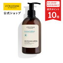 【6月4日20:00〜6月11日1:59までポイント10倍】【公式】ロクシタン L'OCCITANE ピュアフレッシュ コンディショナー 500mL/大容量 ビッグサイズ ミント ツヤ 自然由来 ノンシリコン ギフト スカルプ クール サラサラ